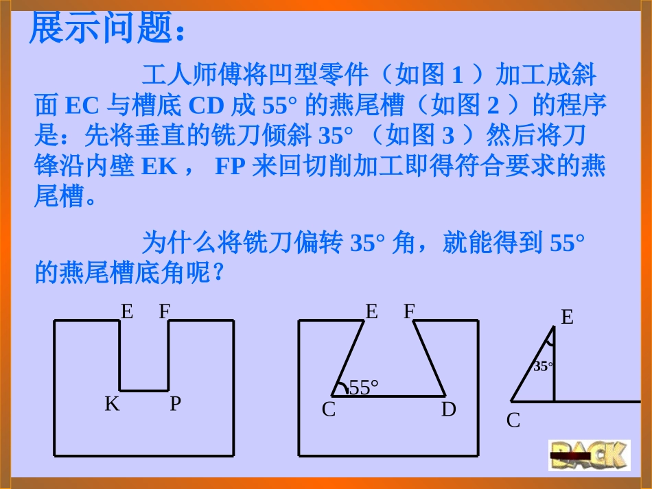 三角形内角和定理PPT课件_第3页