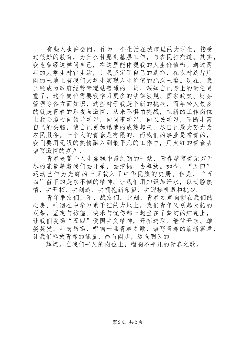 五四演讲稿立足平凡岗位_第2页