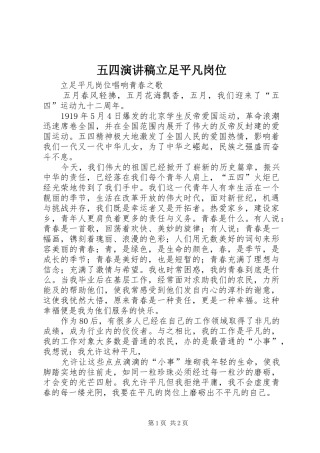 五四演讲稿立足平凡岗位