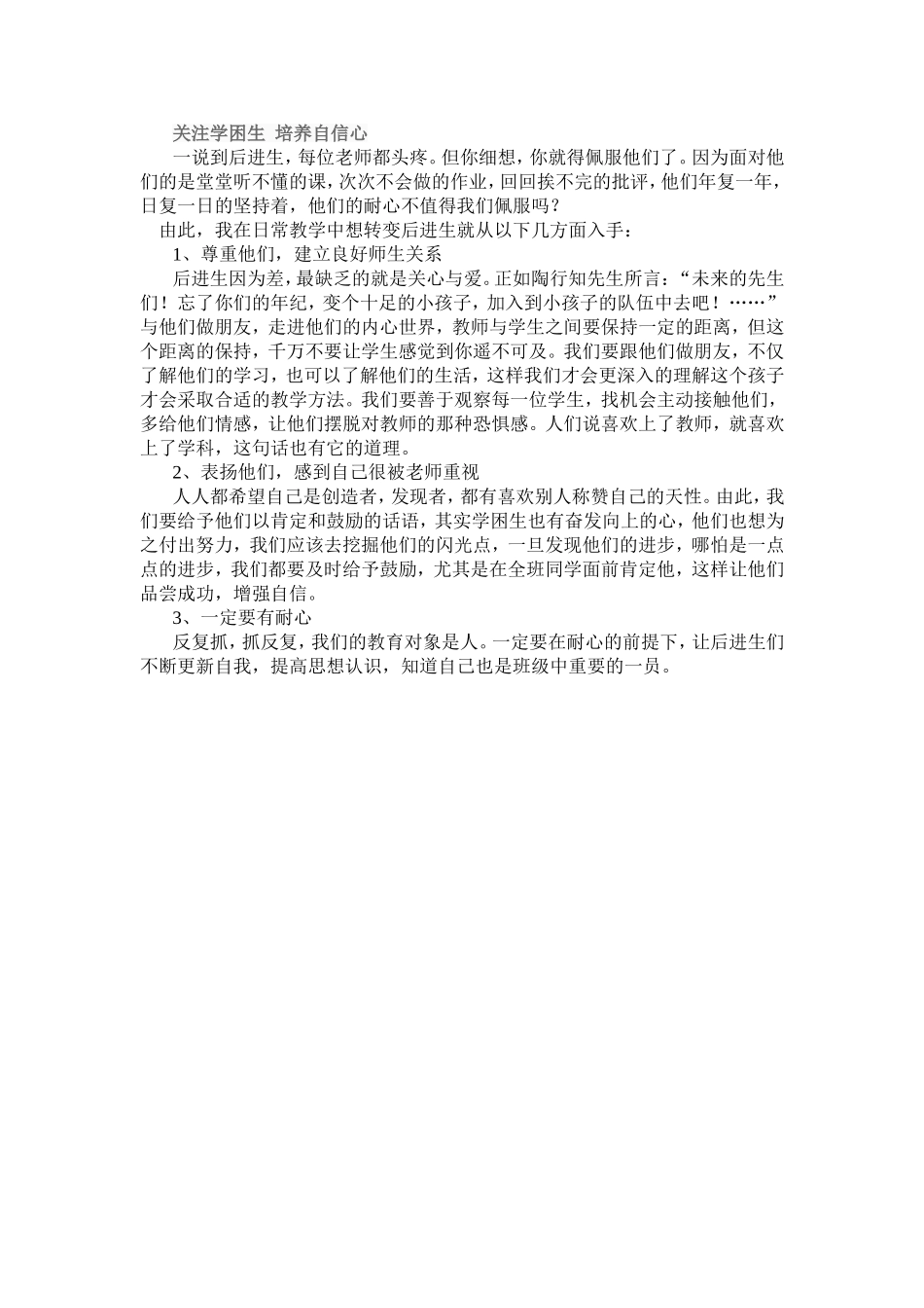 后进生的转变_第1页