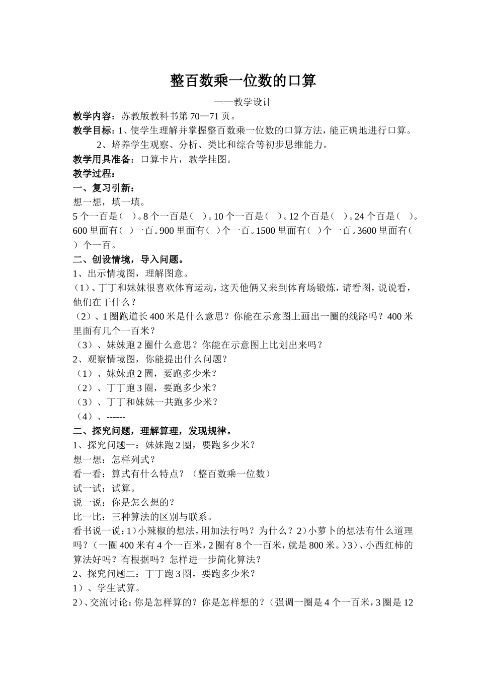 整百数乘一位数的口算教学设计suipian_第1页