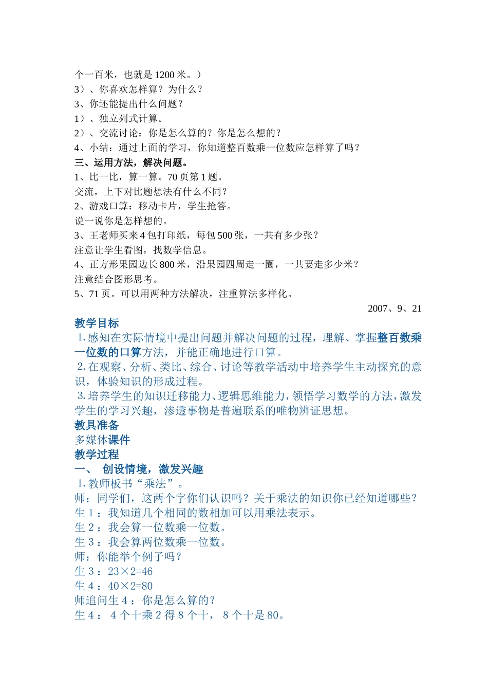整百数乘一位数的口算教学设计suipian_第2页