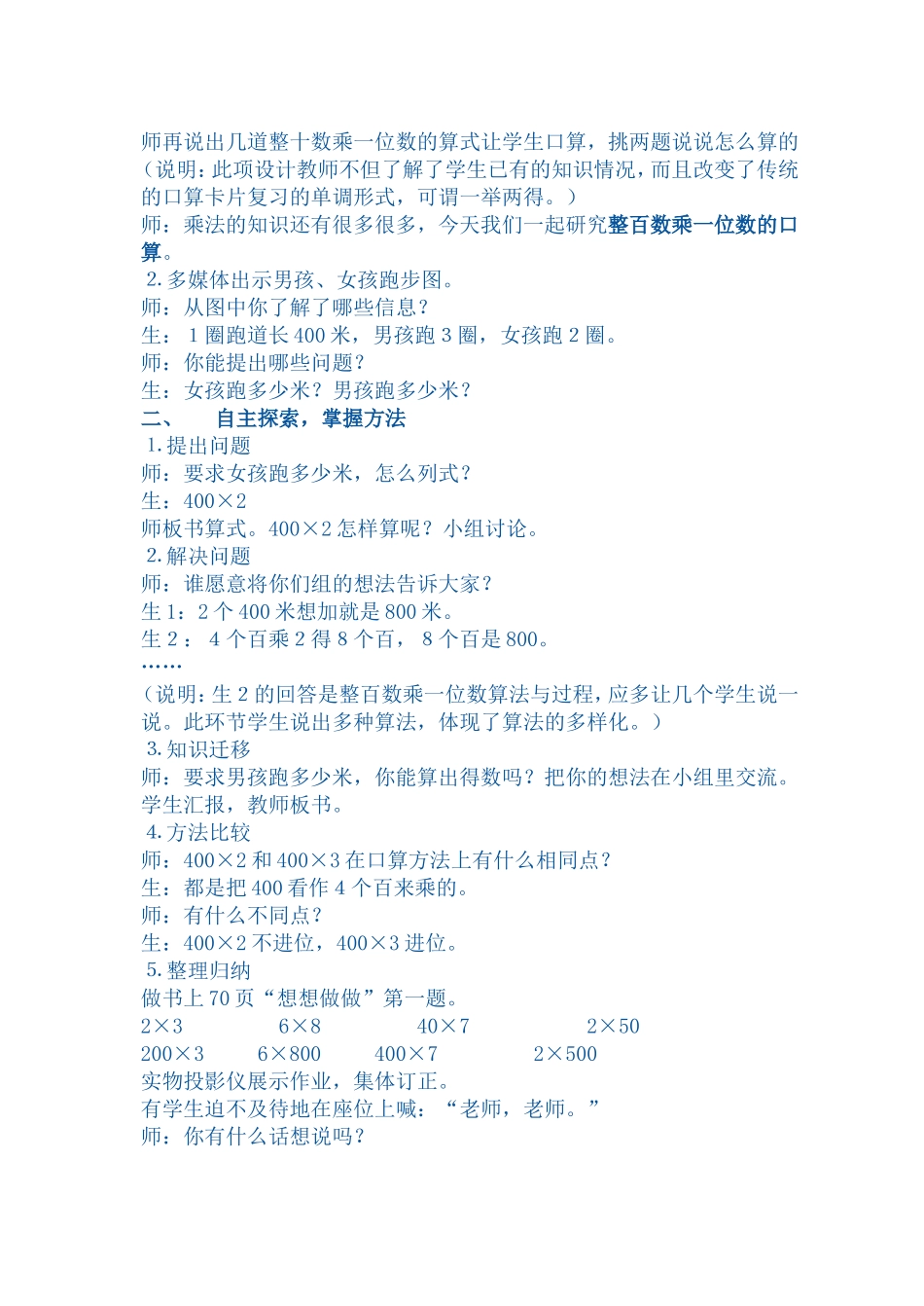 整百数乘一位数的口算教学设计suipian_第3页