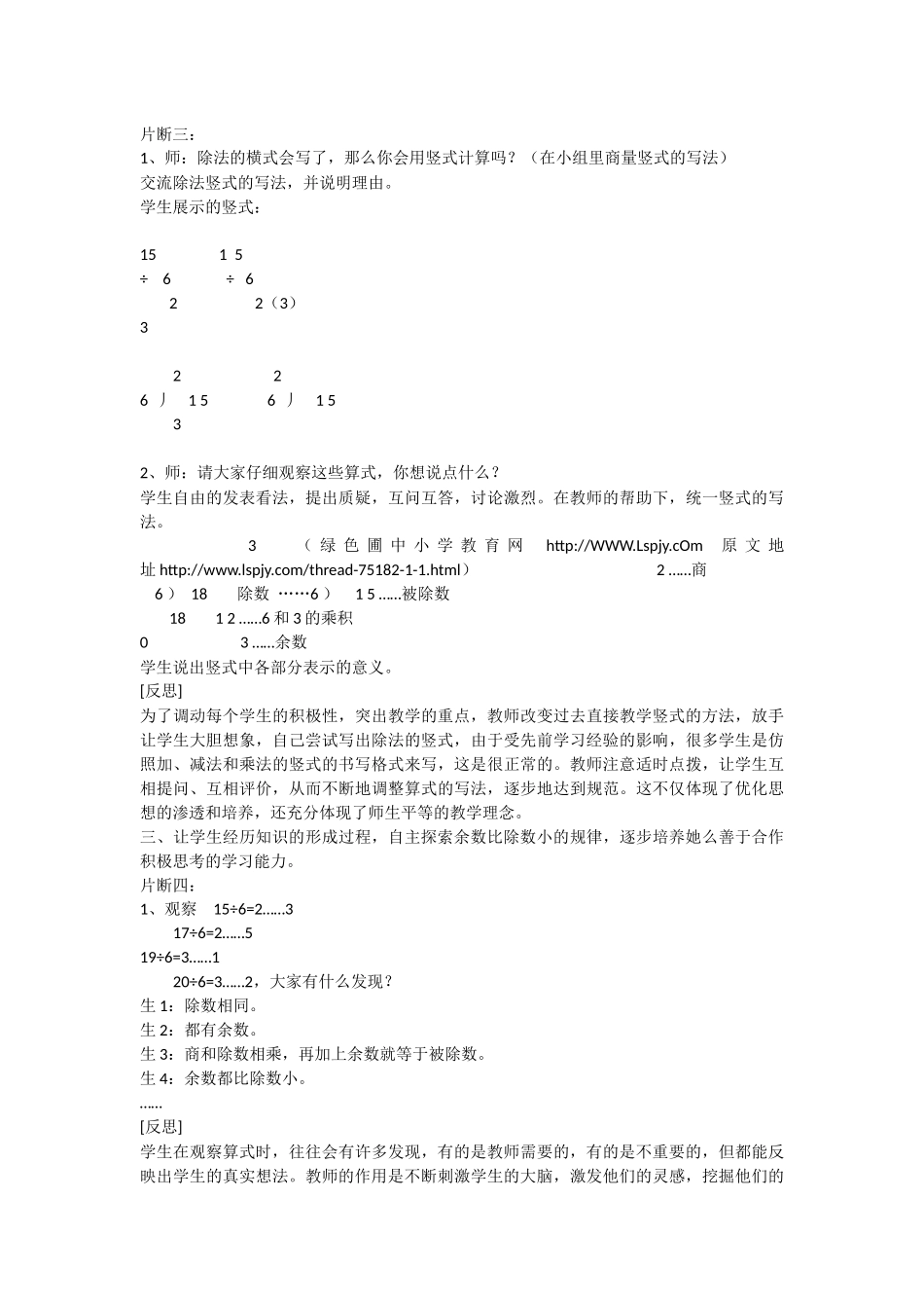 有余数的除法_第2页