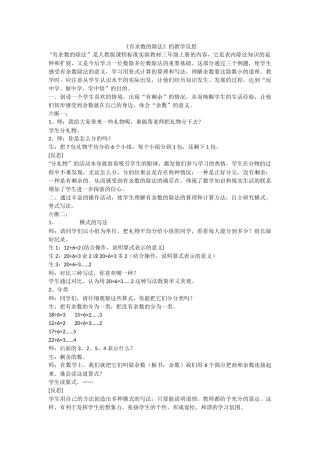 有余数的除法
