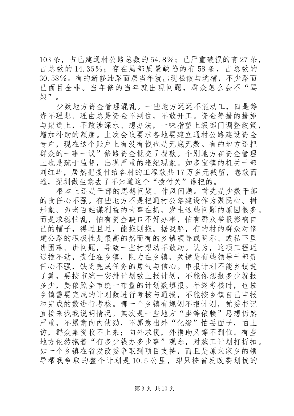 通村公路建设专题大会发言_第3页