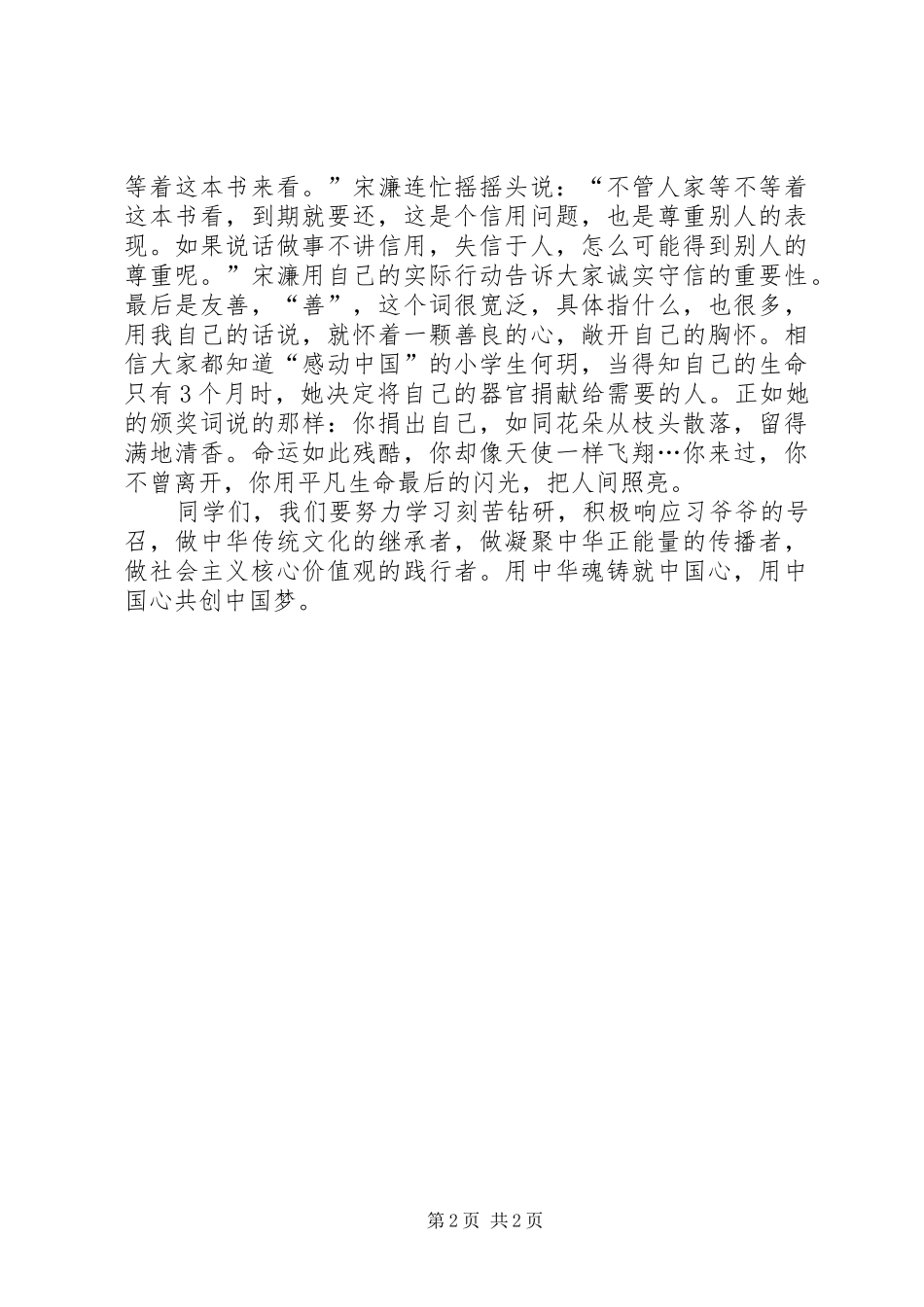 李凤至演讲稿终极版_第2页