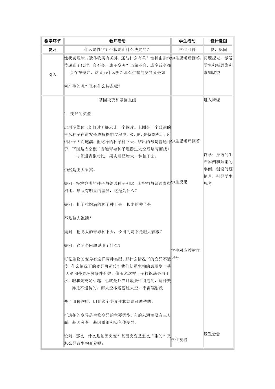 基因突变和基因重组 (2)_第2页