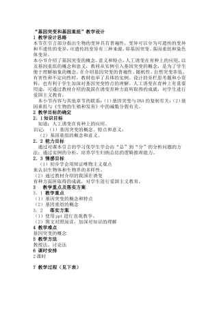 基因突变和基因重组 (2)