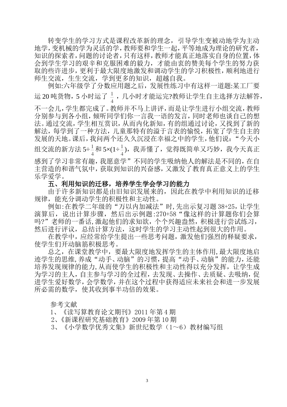 数学教学中如何发挥学生的主体作用(2)_第3页