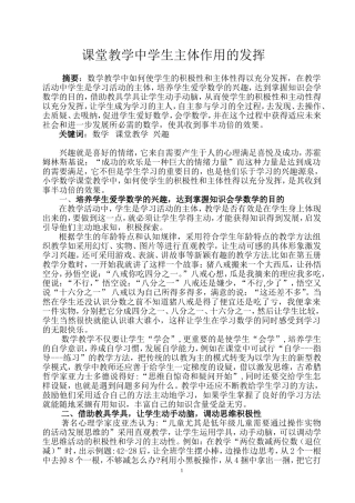 数学教学中如何发挥学生的主体作用(2)