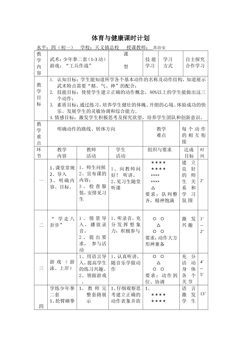 体育与健康课时计划22233_第1页