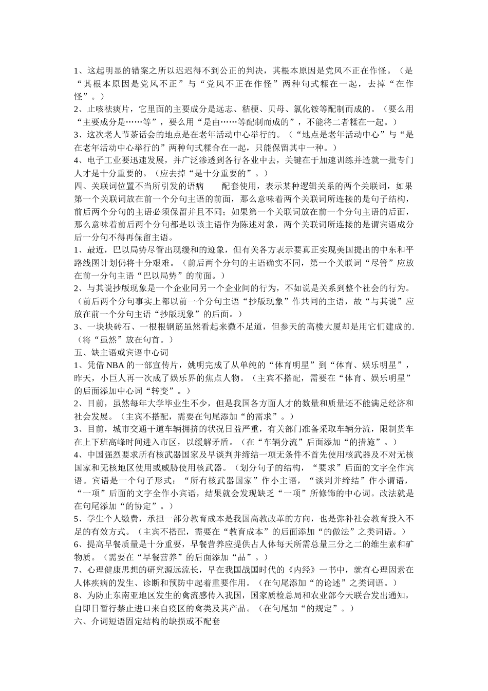 初中常见病句_第2页