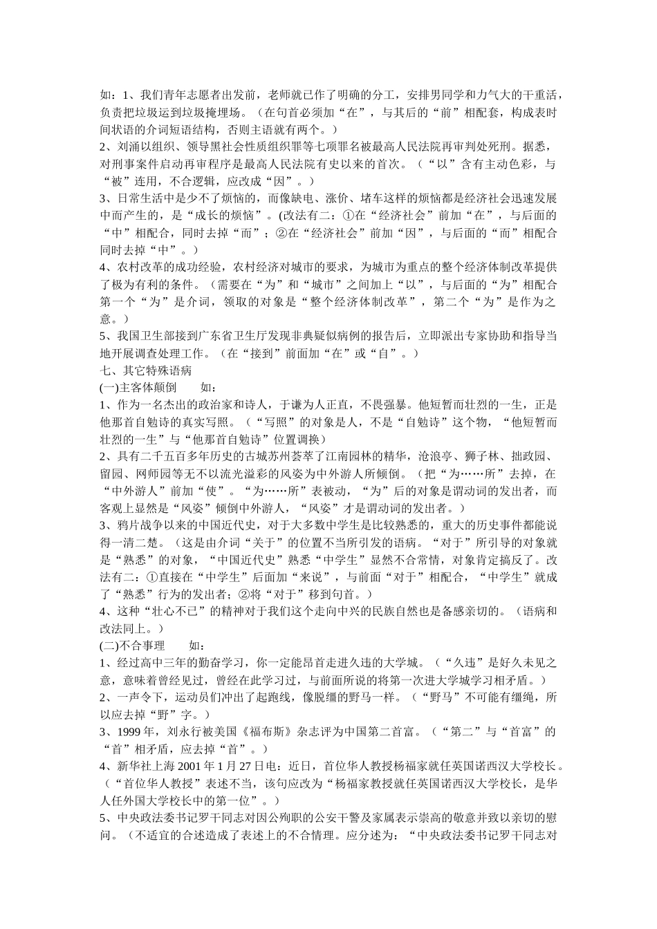 初中常见病句_第3页