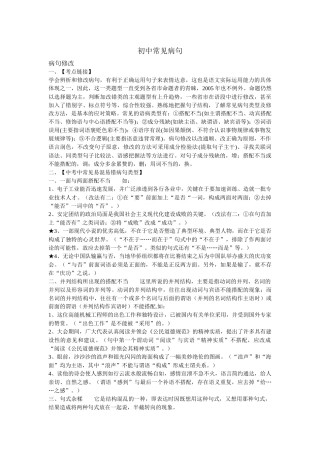 初中常见病句