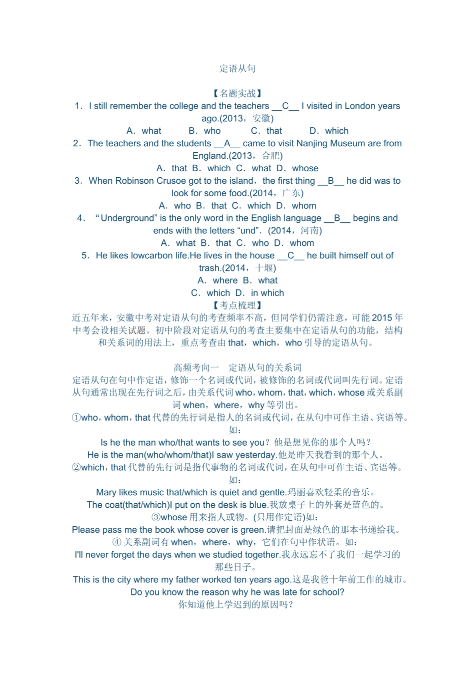 定语从句 (5)_第1页