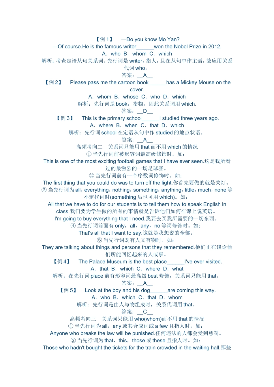 定语从句 (5)_第2页