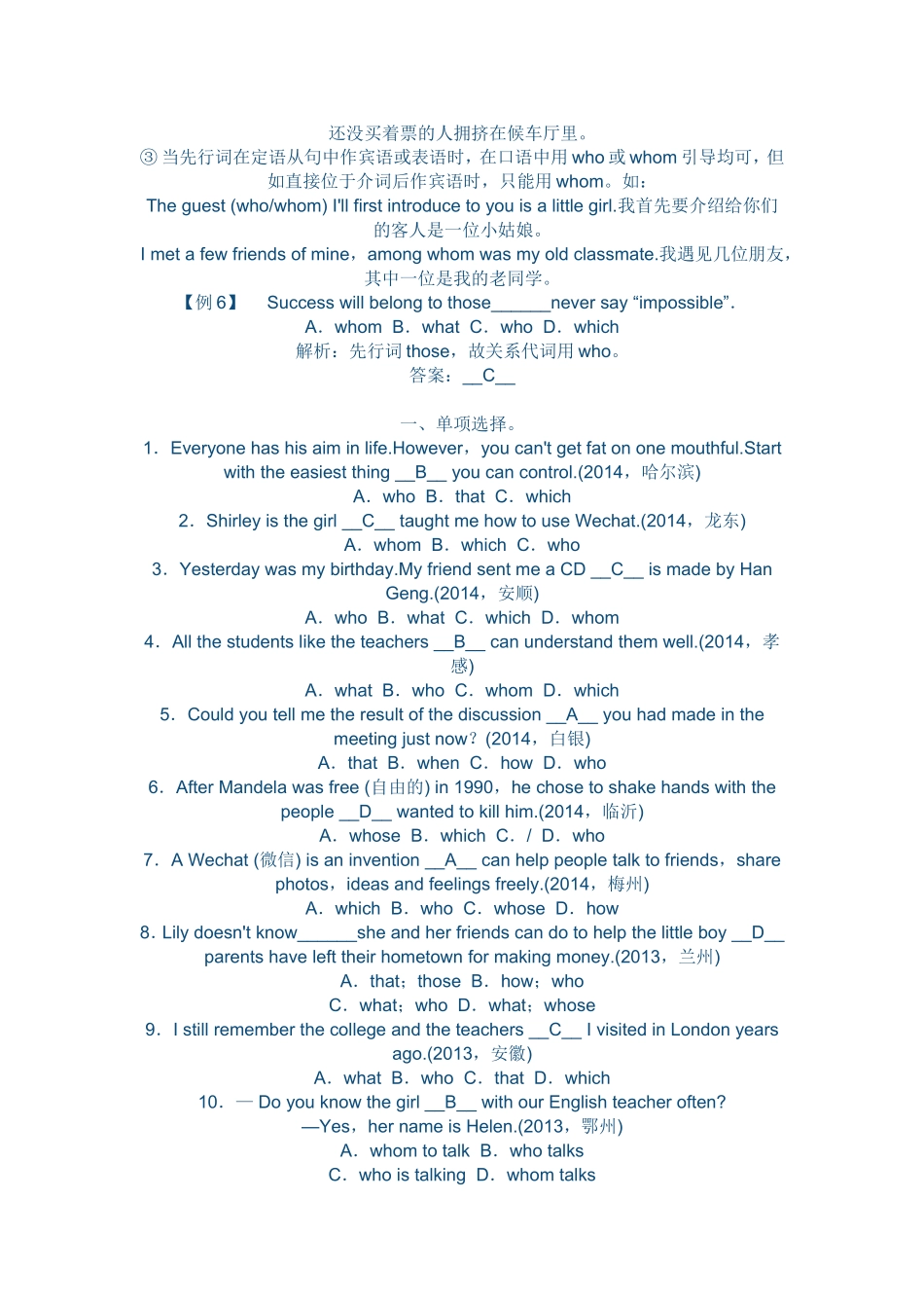 定语从句 (5)_第3页