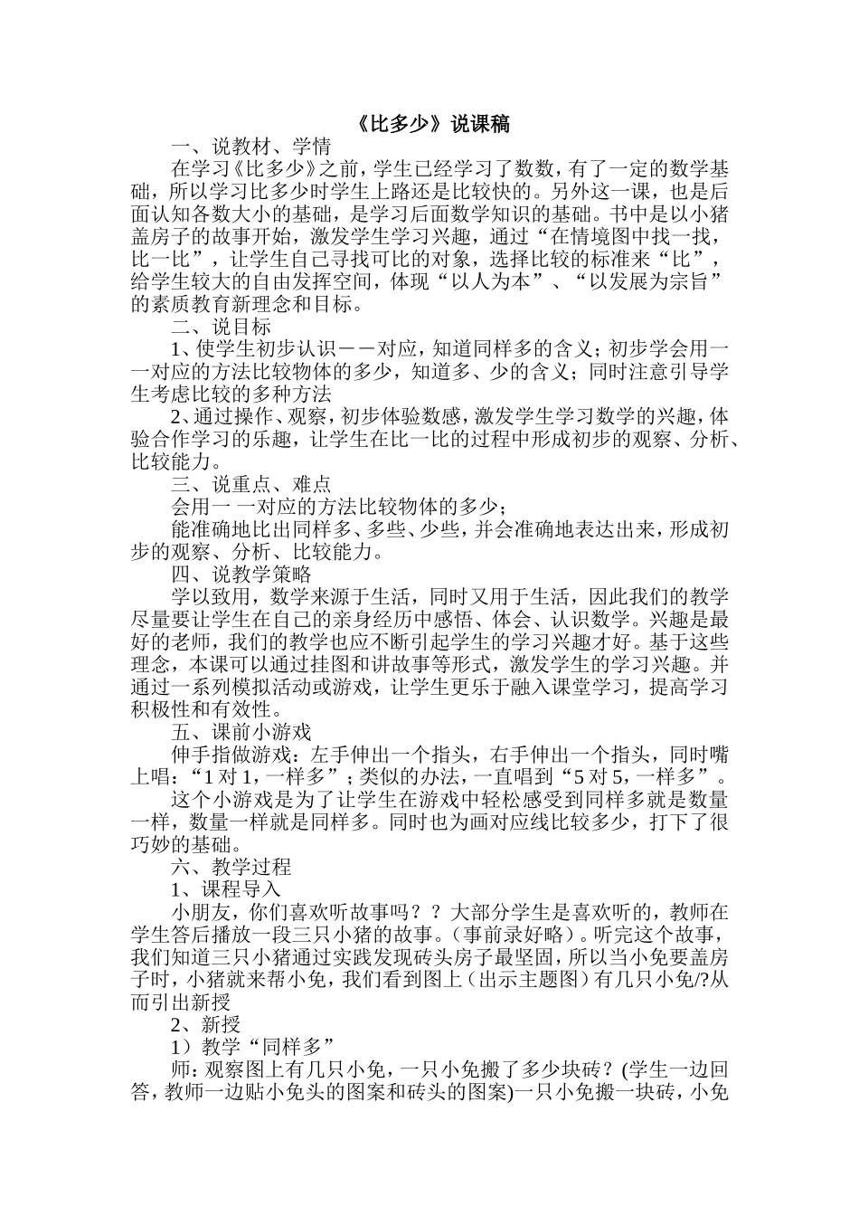 《比多少》说课稿_第1页