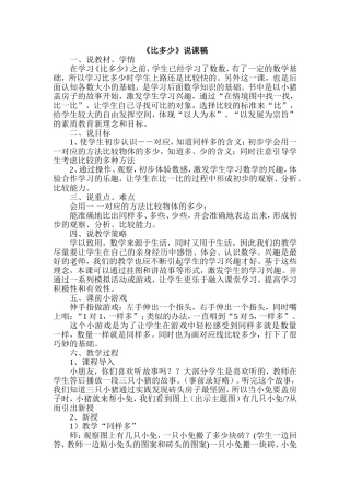 《比多少》说课稿