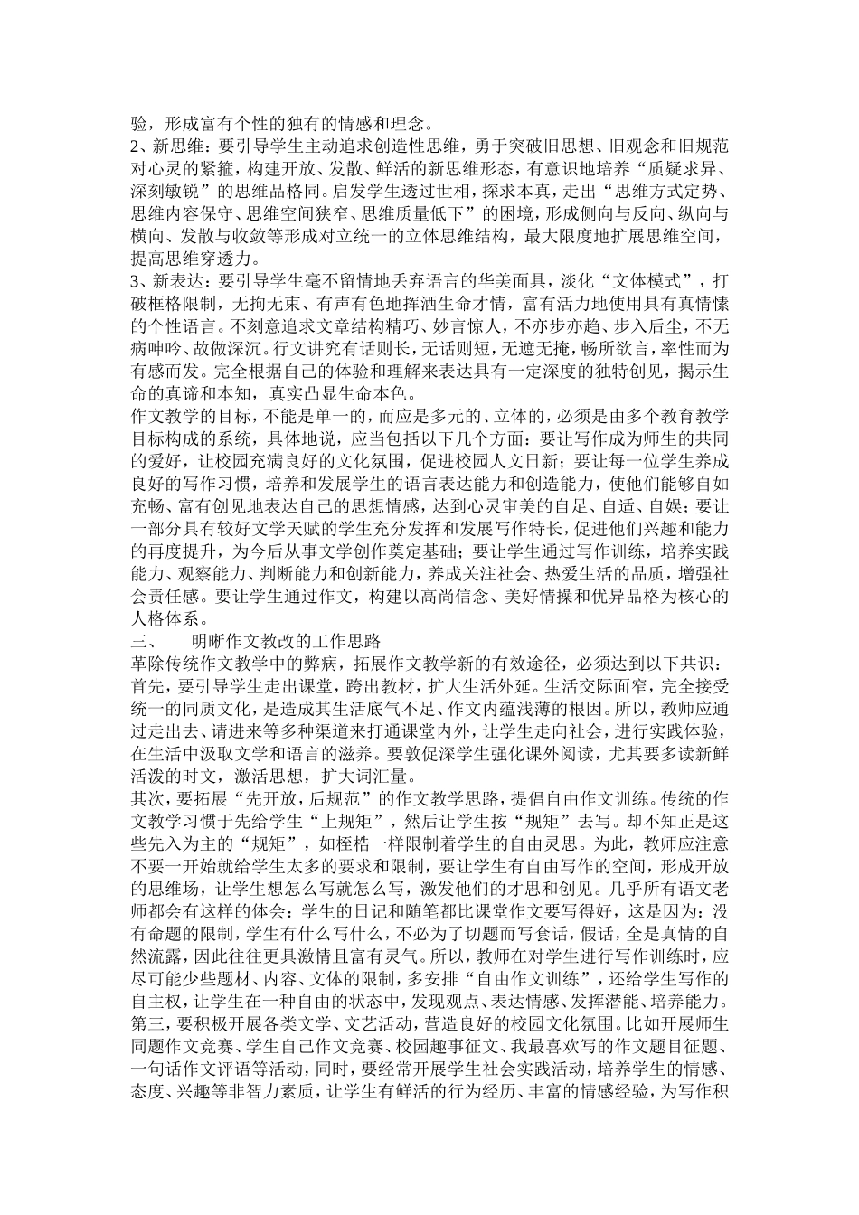 确立作文教学新理念让学生写并快乐着_第2页