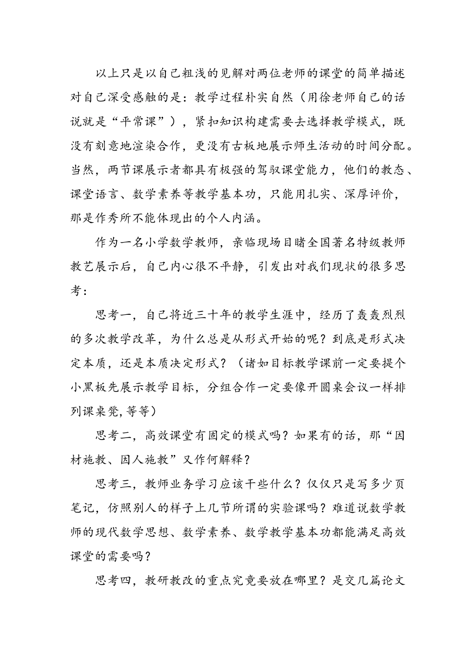 参加全国著名特级教师在西安教艺展示活动后的思考_第2页