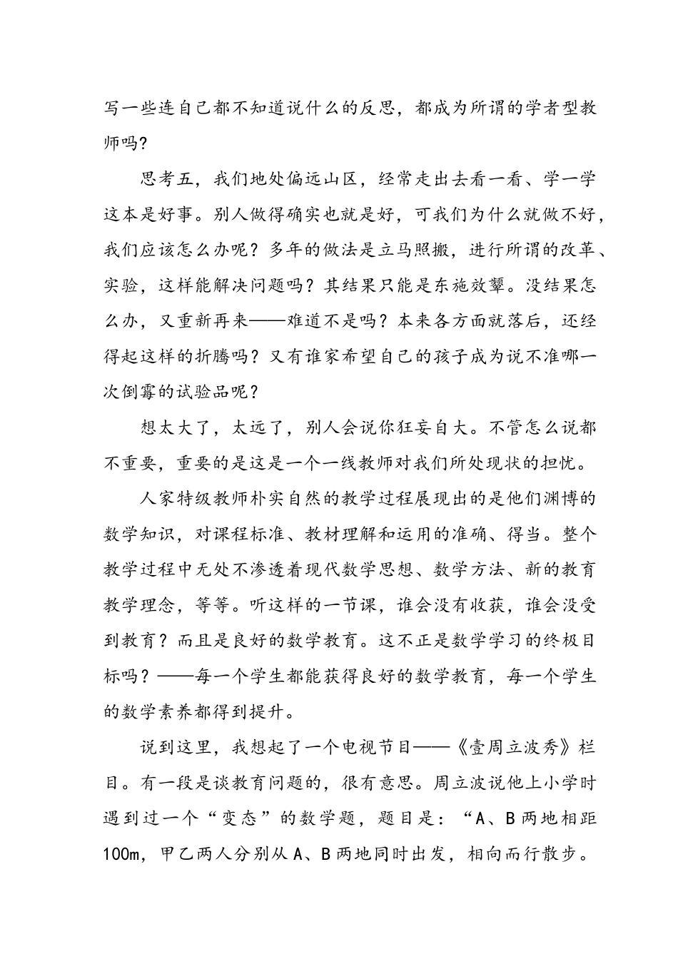 参加全国著名特级教师在西安教艺展示活动后的思考_第3页