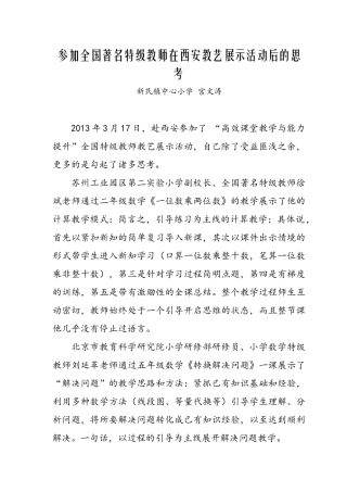 参加全国著名特级教师在西安教艺展示活动后的思考