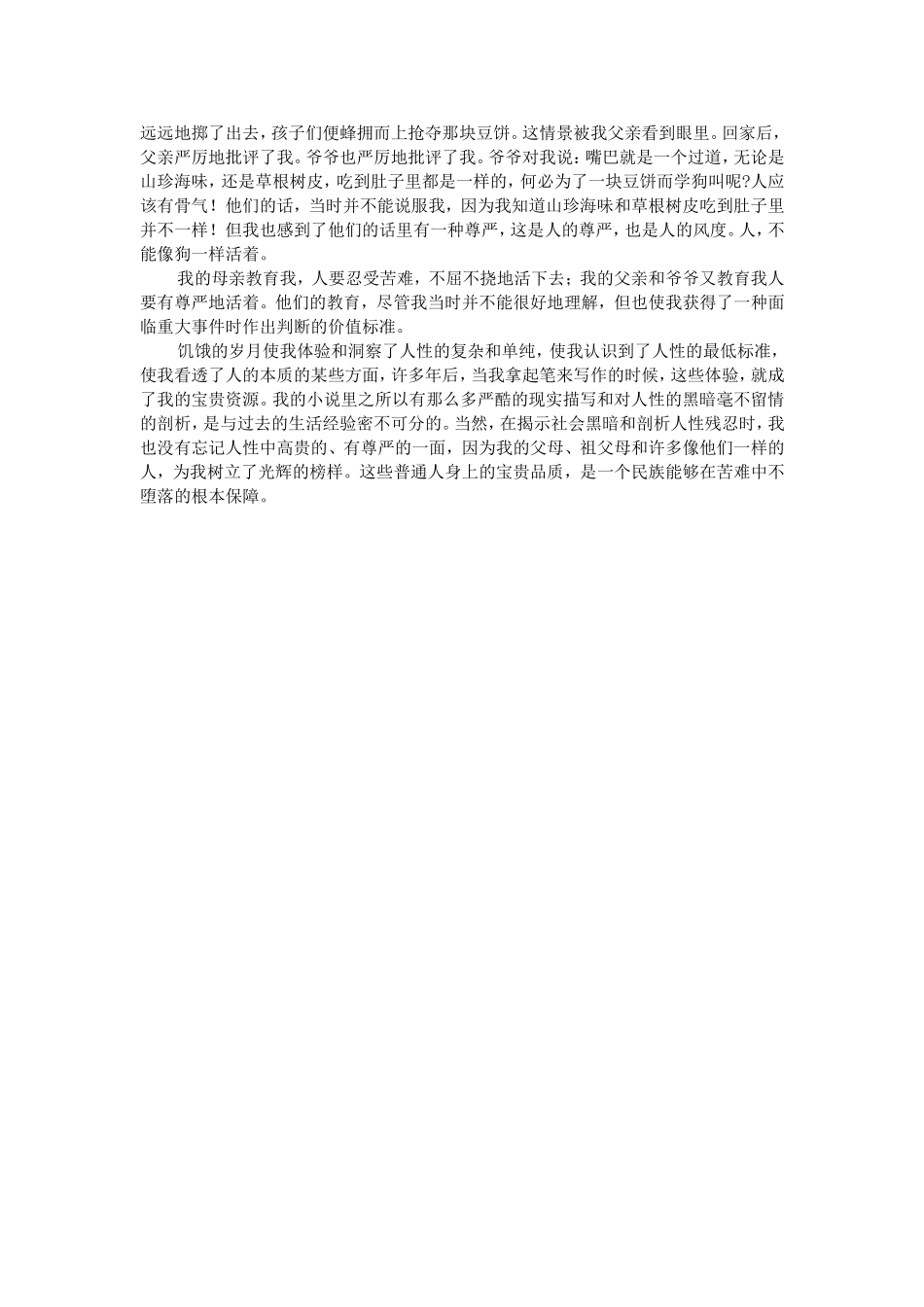 母亲教我的那些事_第2页