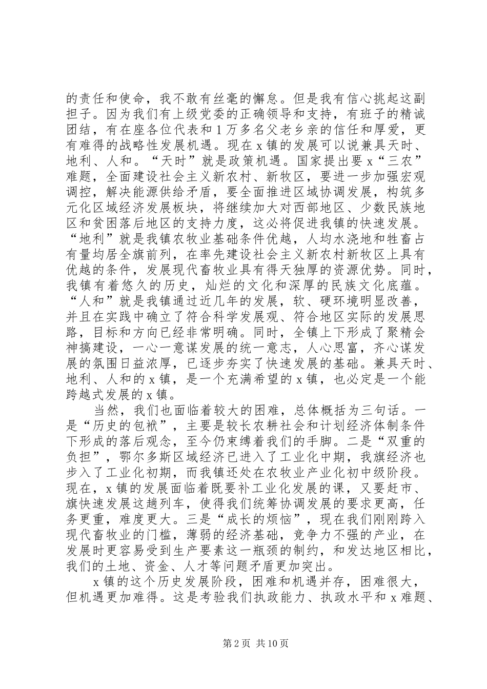 关于当选镇长表态发言多篇_第2页