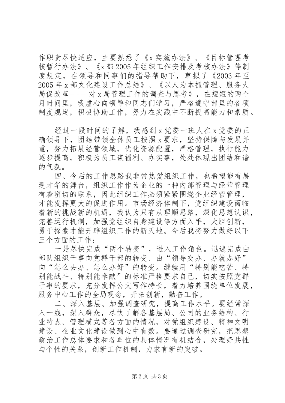 竞争党群干事岗位演讲稿_第2页