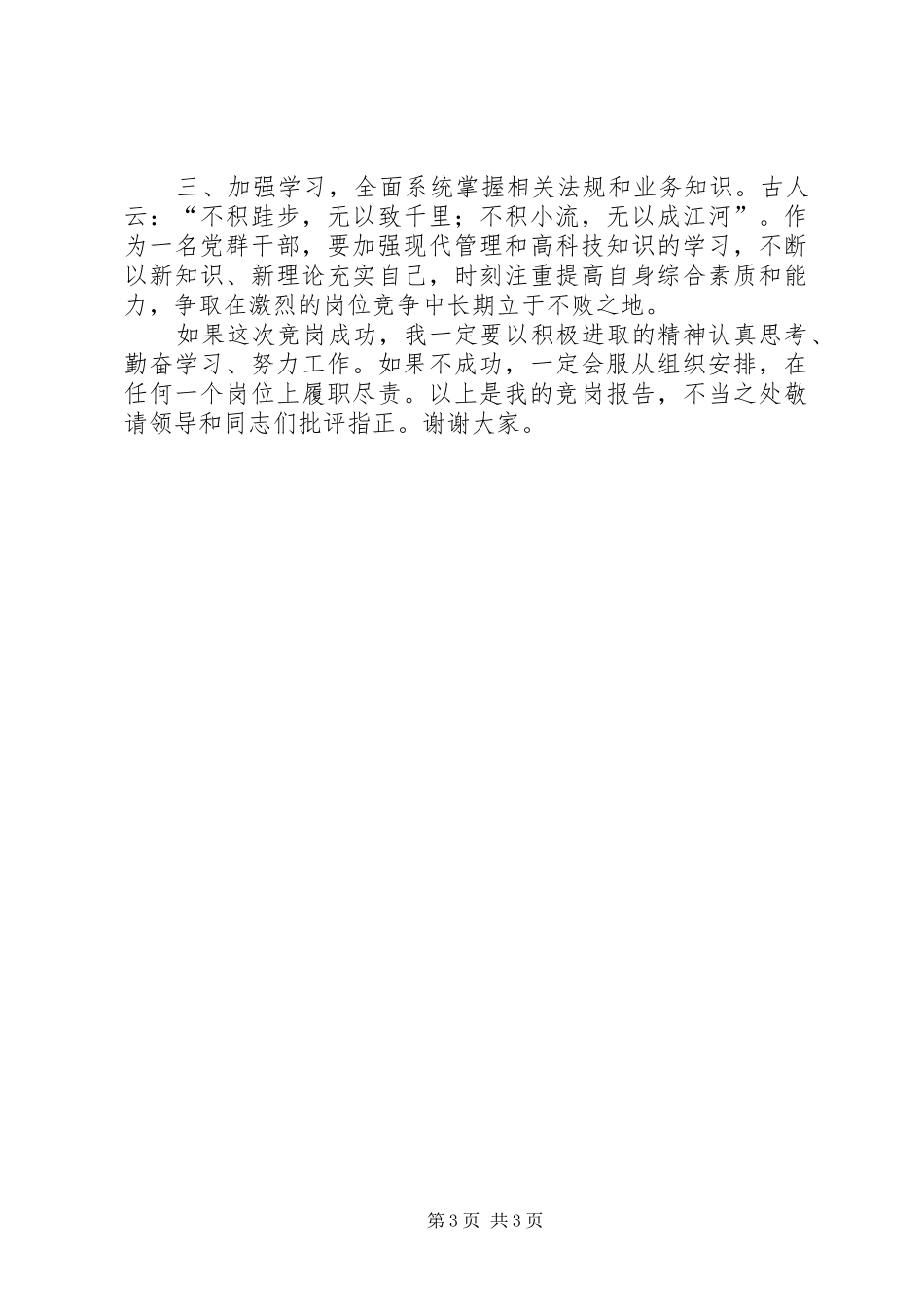 竞争党群干事岗位演讲稿_第3页