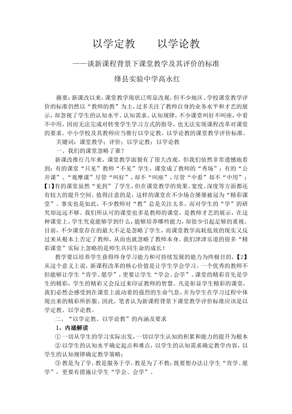 以学定教以学论教_第1页