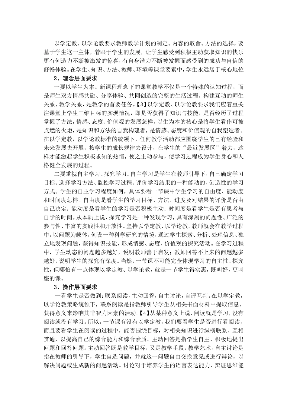 以学定教以学论教_第2页