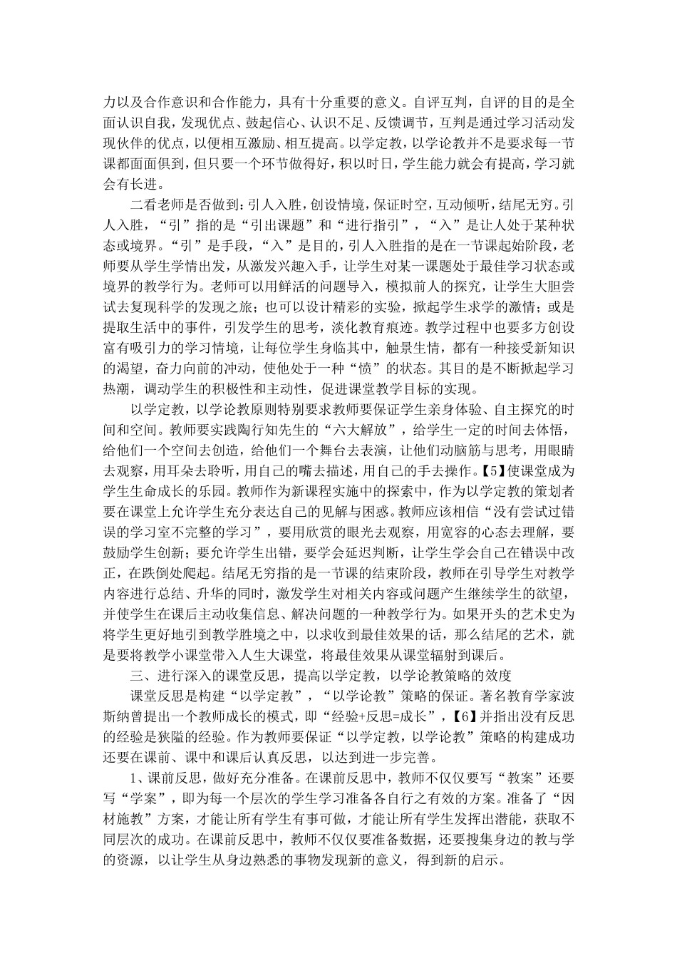 以学定教以学论教_第3页