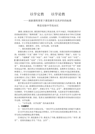 以学定教以学论教