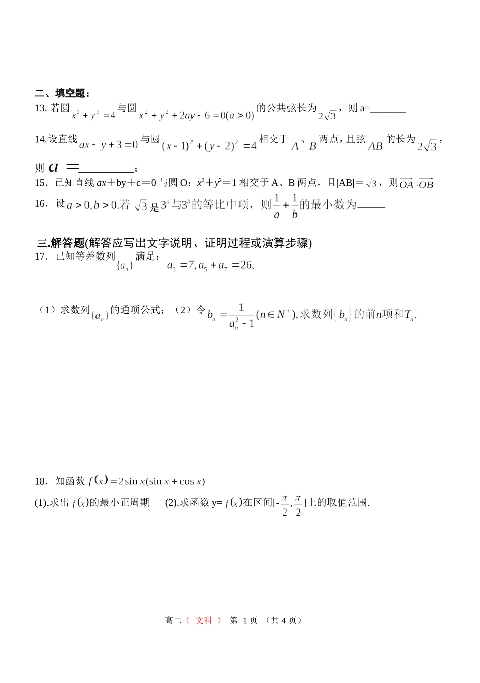 中秋假期作业（文）_第3页