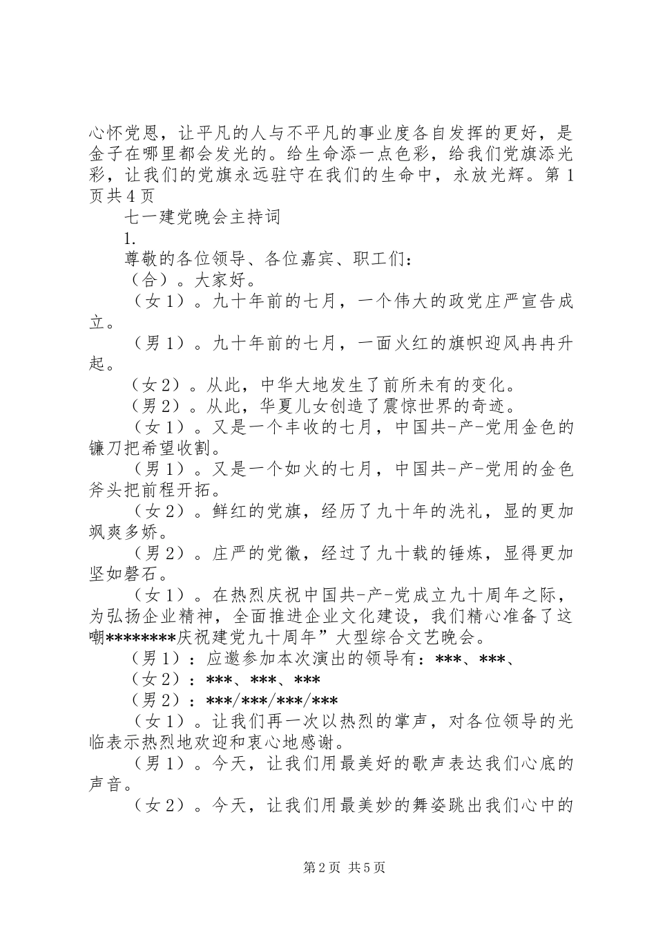 学校优秀党员发言稿与七一建党征文演讲稿_第2页