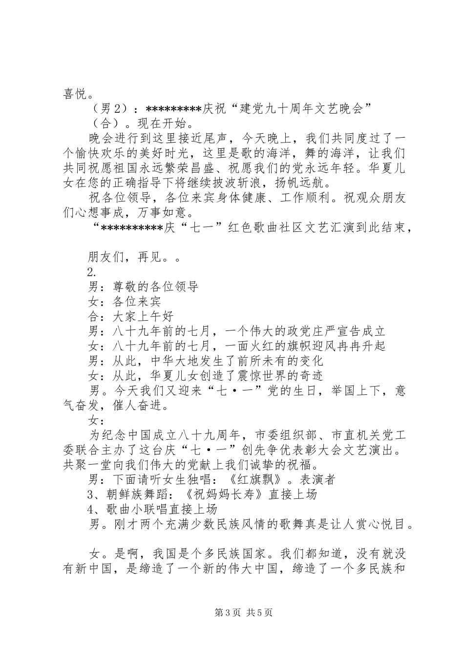 学校优秀党员发言稿与七一建党征文演讲稿_第3页