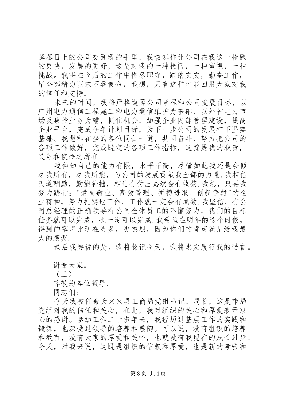 新任干部就职演讲范文三篇_第3页