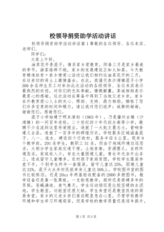 校领导捐资助学活动讲话