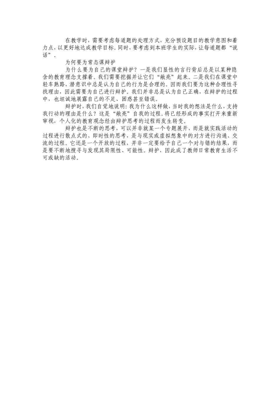 以自己的立场解读课堂（贲友林）_第2页