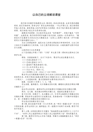 以自己的立场解读课堂（贲友林）