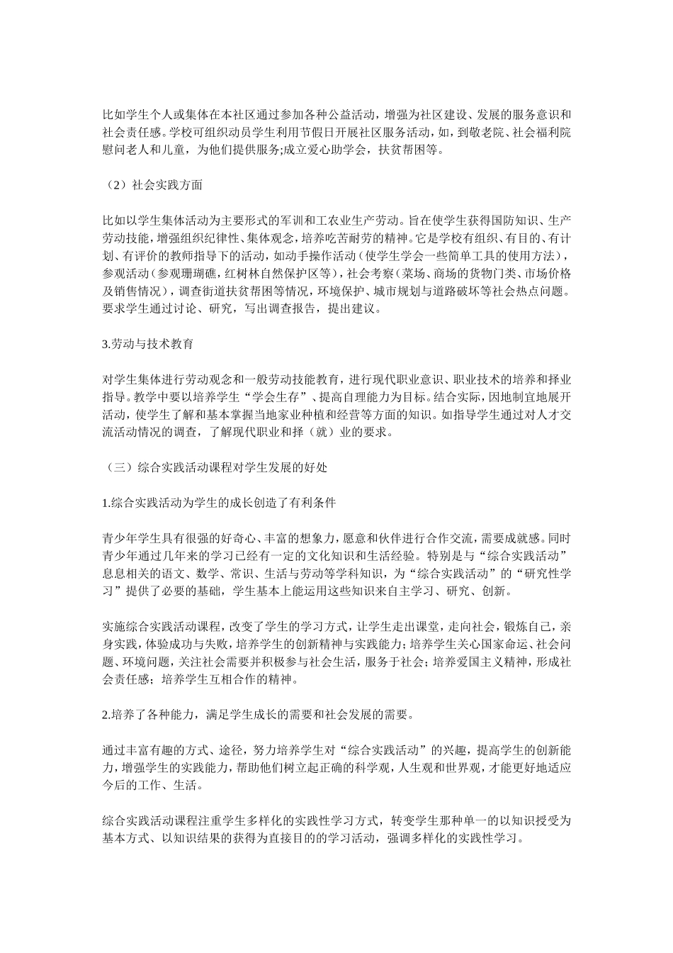 浅谈对综合实践的认识_第2页