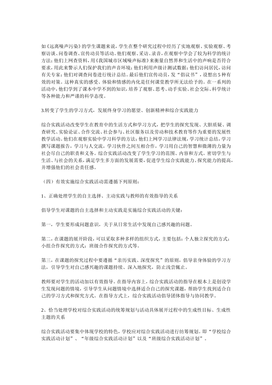 浅谈对综合实践的认识_第3页