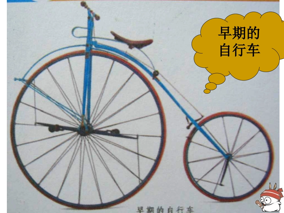 小学美术自行车的故事_第2页