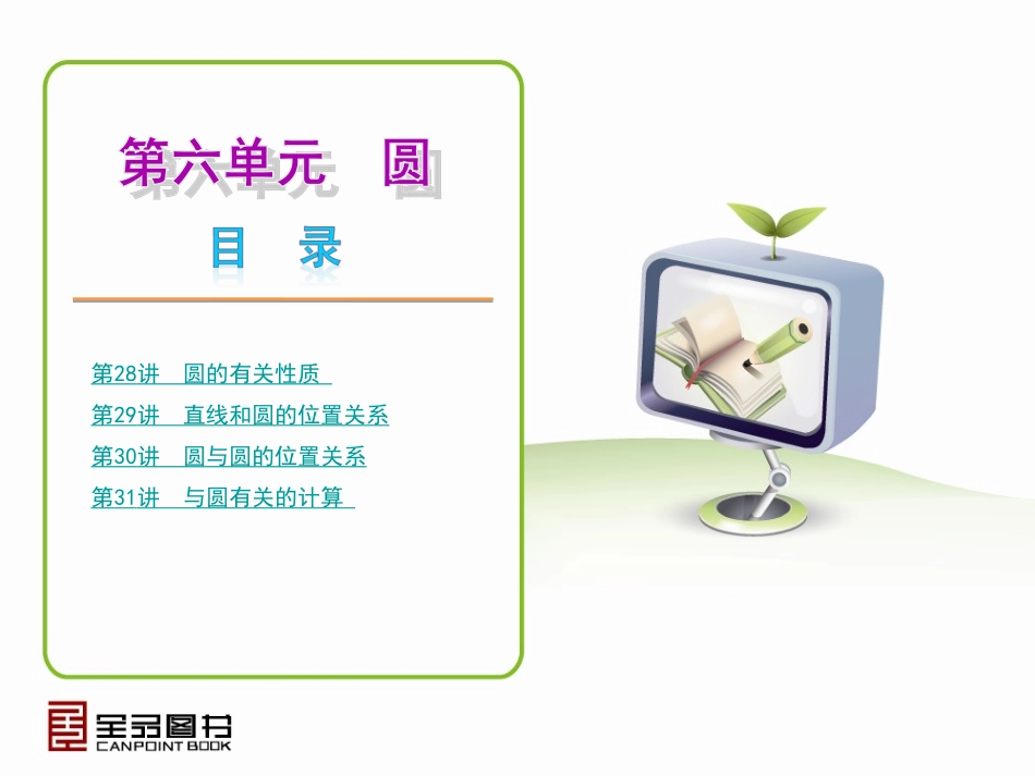 中考数学PPT第六单元_第2页