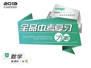 中考数学PPT第六单元