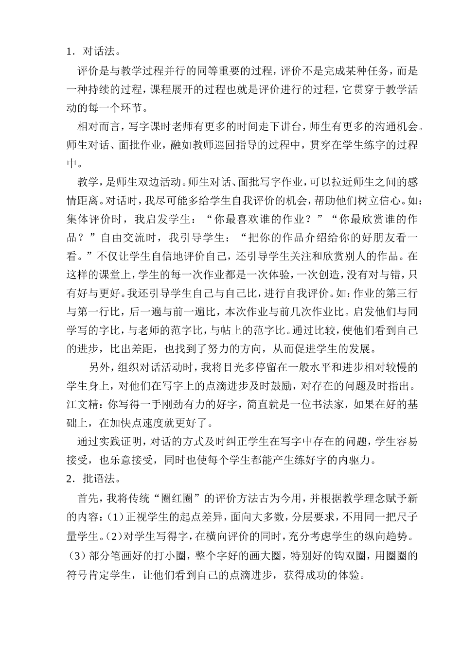 日常对学生语文素养评价的几点做法_第2页