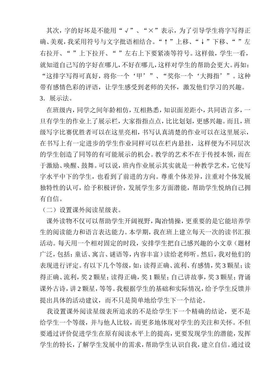 日常对学生语文素养评价的几点做法_第3页